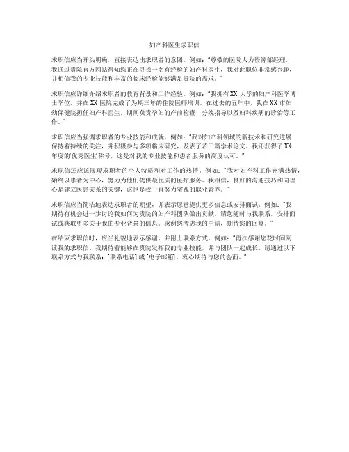 妇产科医生求职信