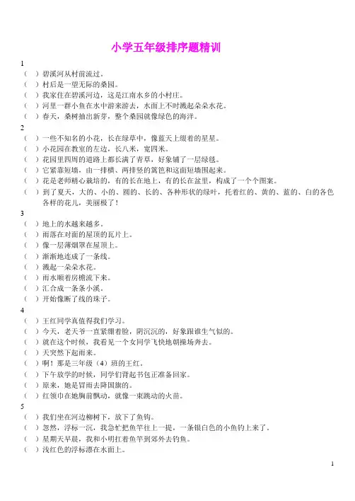 人教版语文五年级句子排序练习题附答案