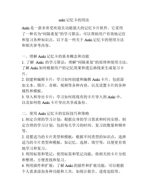 anki记忆卡的用法