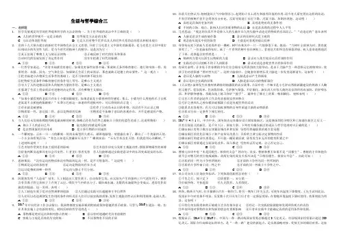 高二年级生活与哲学综合测试卷(含答案)