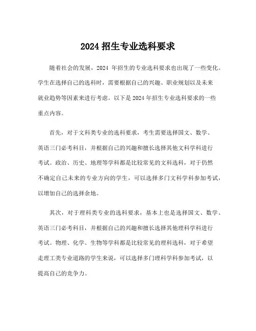 2024招生专业选科要求