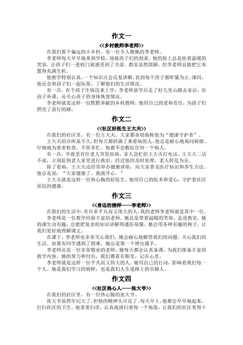 人物通讯350字作文