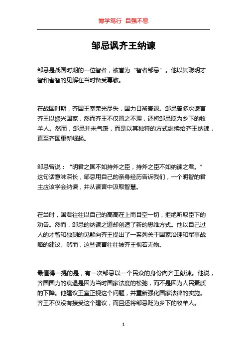 邹忌讽齐王纳谏