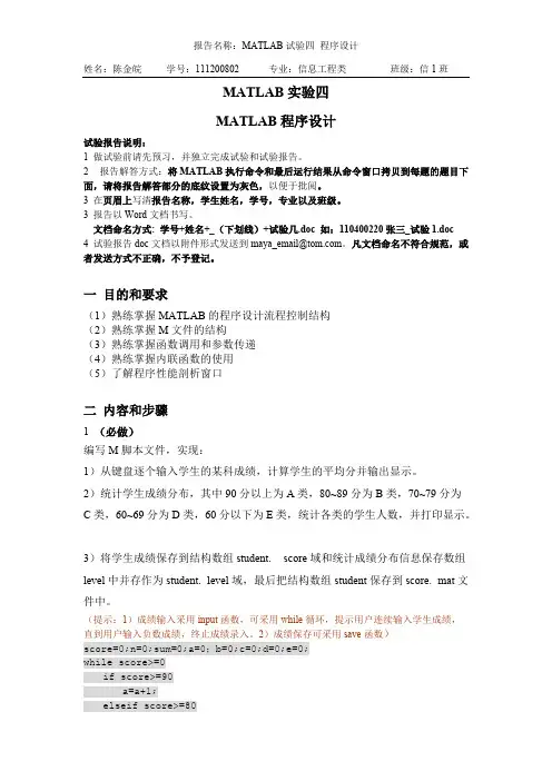 MATLAB实验四