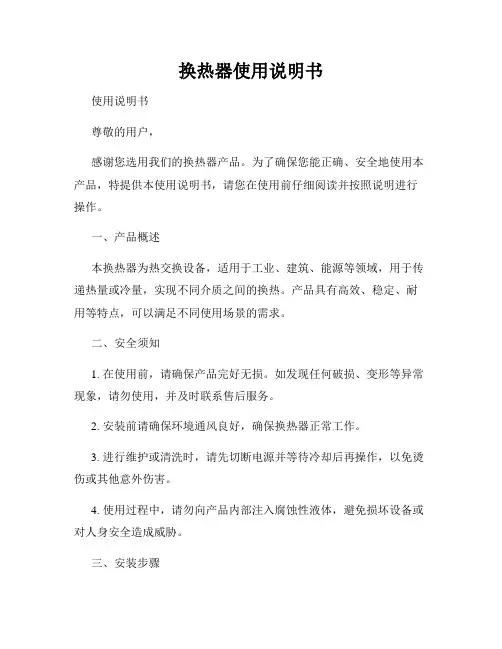换热器使用说明书