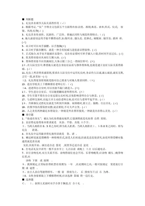 社交礼仪复习提纲