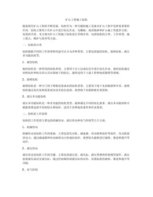 矿山工程施工钻机