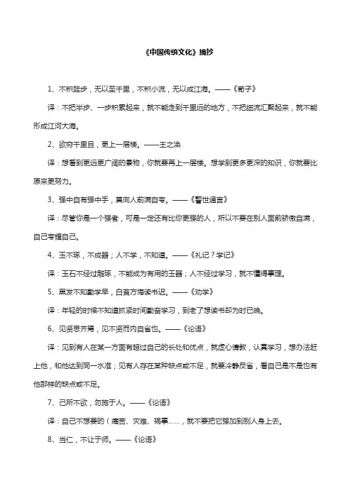 《中国传统文化》摘抄