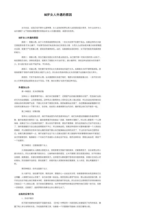 50岁女人外遇的原因
