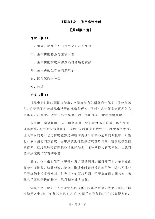 《昆虫记》中圣甲虫读后感