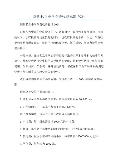 深圳私立小学学费收费标准2024