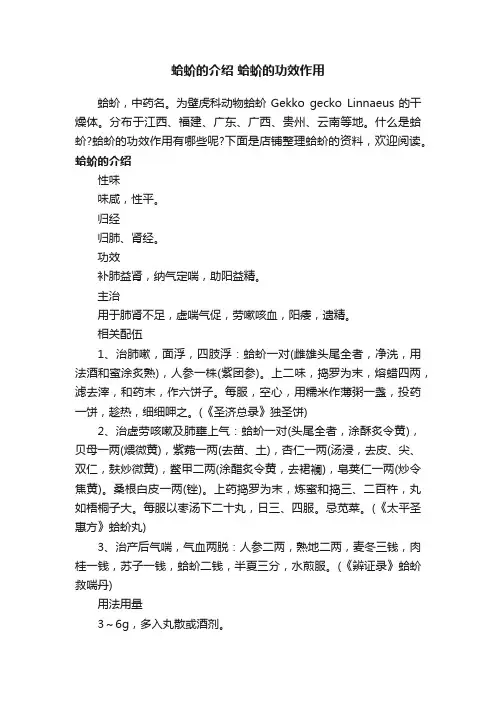 蛤蚧的介绍蛤蚧的功效作用