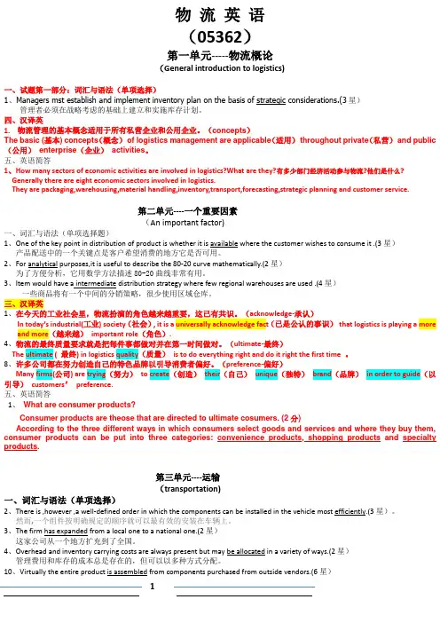 自考物流英语重点(精简中)