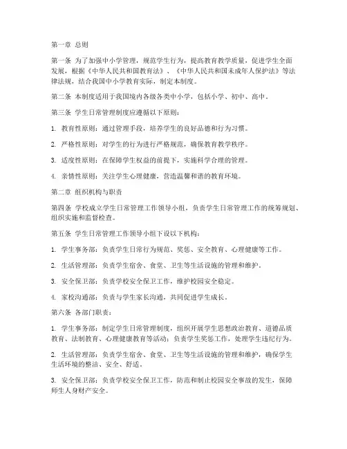 中小学学生日常管理制度