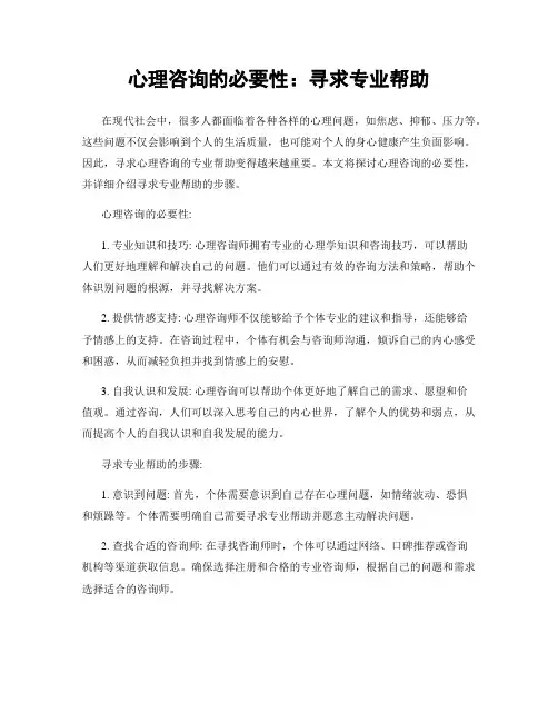 心理咨询的必要性：寻求专业帮助