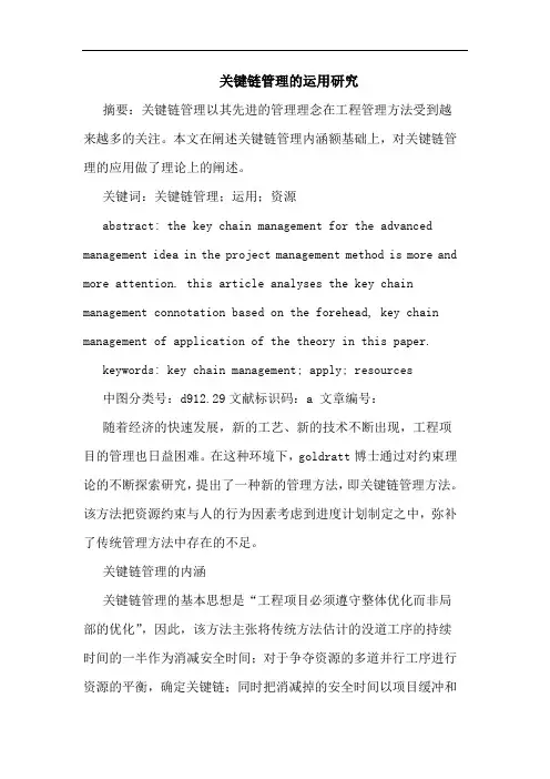 关键链管理的运用