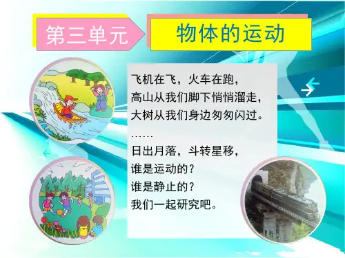 六上9.静止和运动