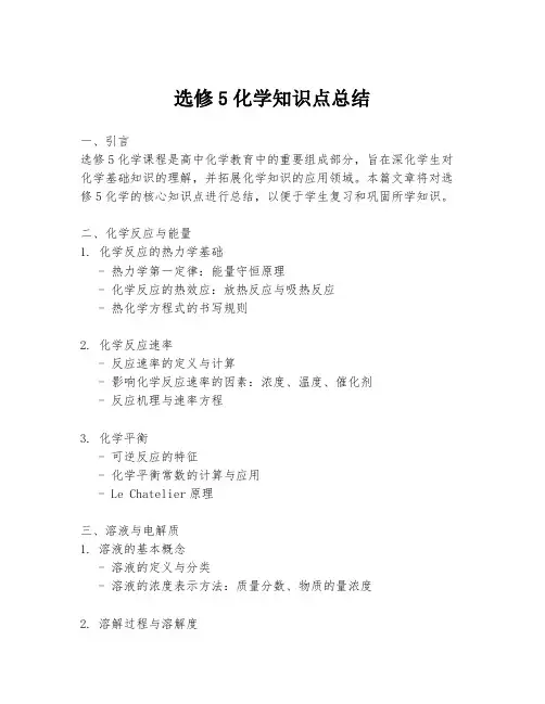 选修5化学知识点总结