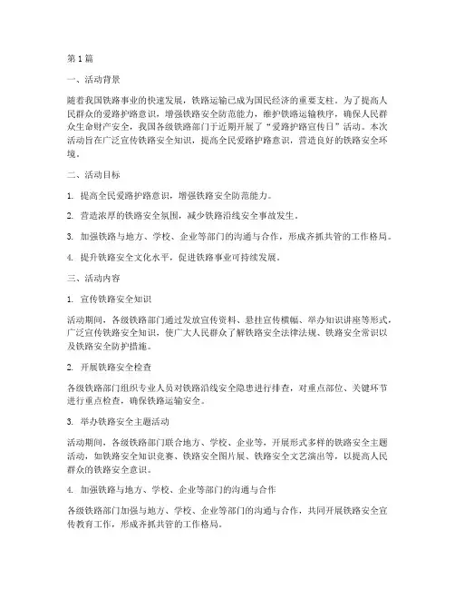 爱路护路宣传日活动总结(3篇)