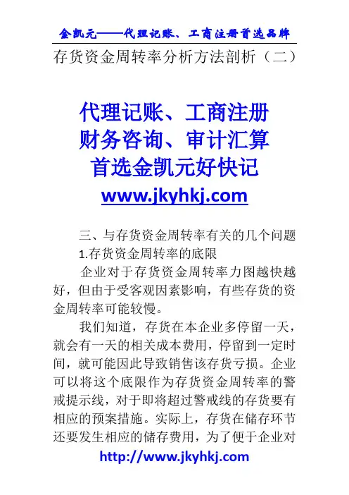 郑州代理记账公司：存货资金周转率分析方法剖析(二)