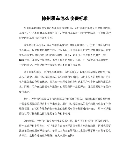 神州租车怎么收费标准