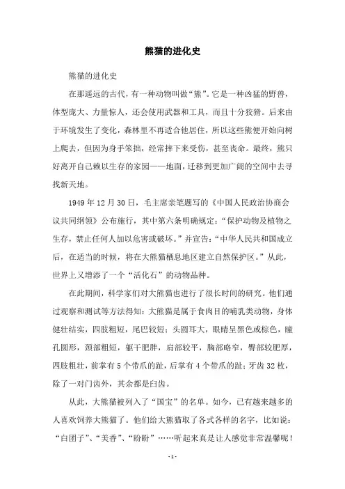 熊猫的进化史