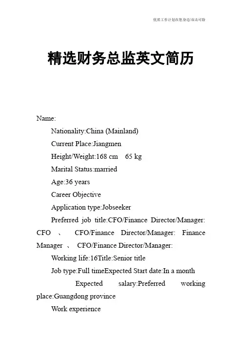 【个人简历】精选财务总监英文简历