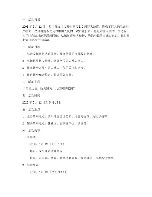 汶川地震宣传活动策划
