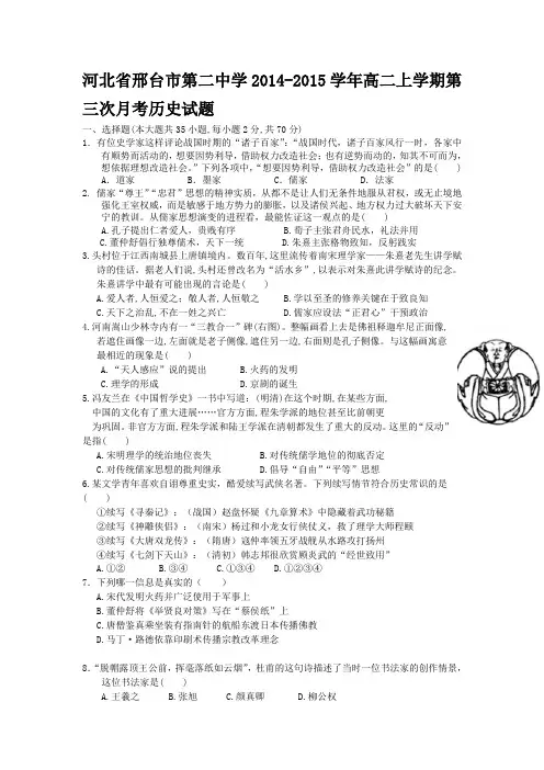 河北省邢台市第二中学2014-2015学年高二上学期第三次月考历史试题
