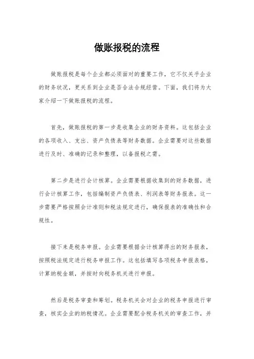 做账报税的流程