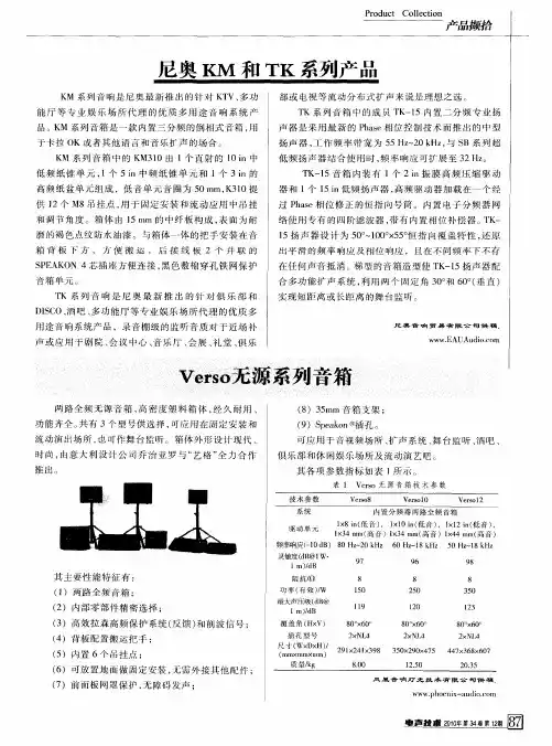 尼奥KM和TK系列产品