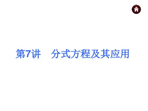 人教版初三数学中考专题复习《分式方程及其应用》(共23张PPT)