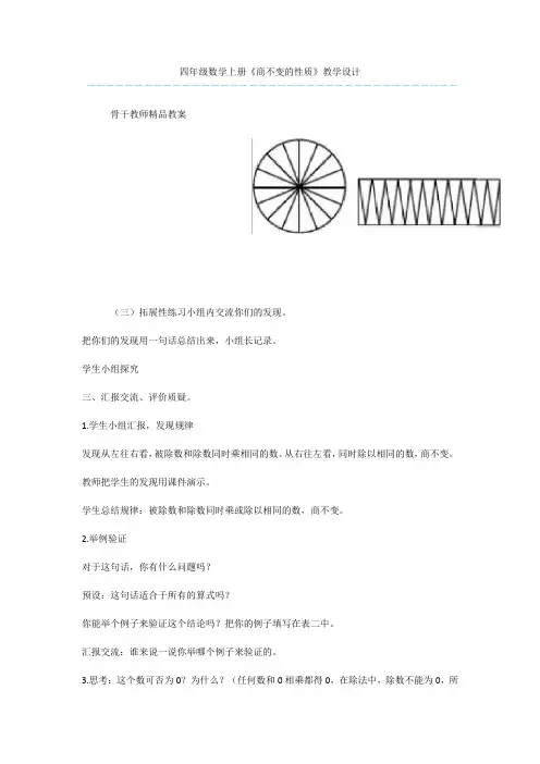 四年级数学上册《商不变的性质》教学设计