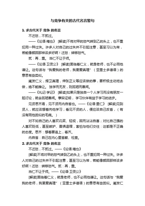 与竞争有关的古代名言警句