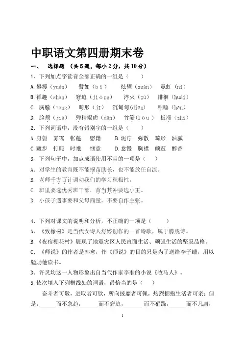 中职语文第四册期末卷(1)