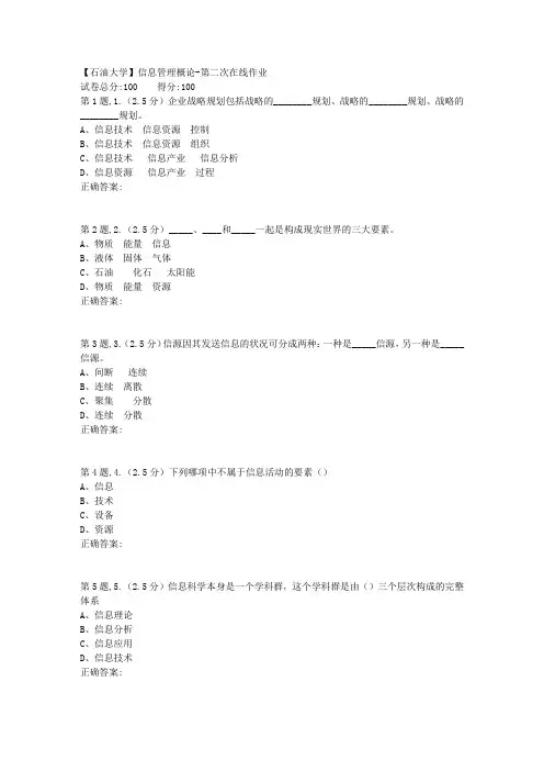 2020年春【中石油】信息管理概论第二次在线作业(标准)