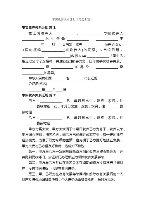 事实收养关系证明（精选6篇）