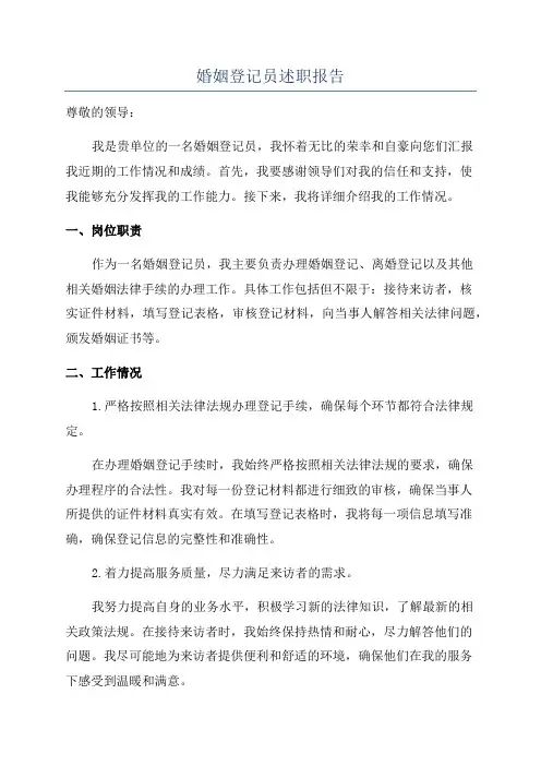 婚姻登记员述职报告