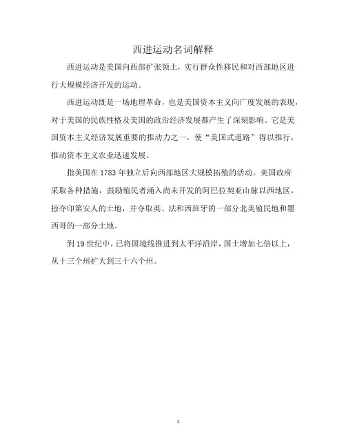 西进运动名词解释