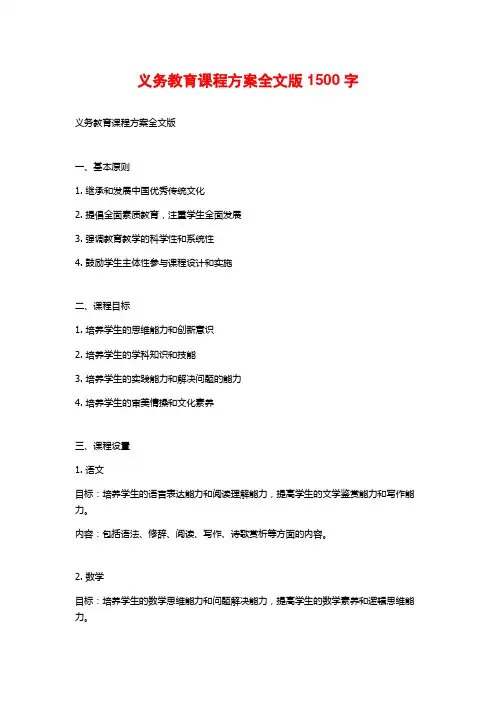 义务教育课程方案全文版2