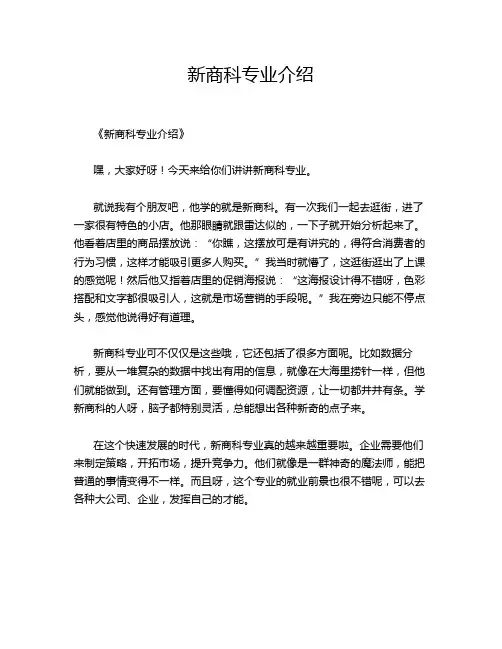 新商科专业介绍
