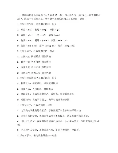 对口单招高考试卷原题语文