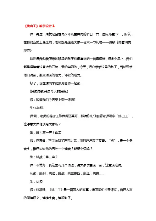 《挑山工》教学设计一等奖3篇