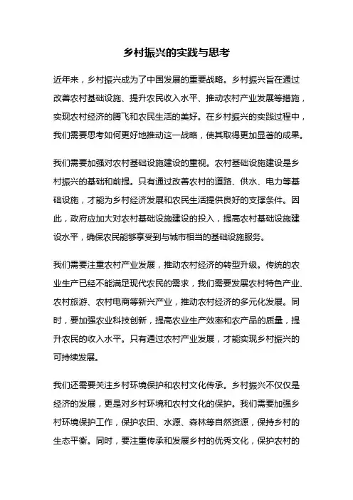 乡村振兴的实践与思考