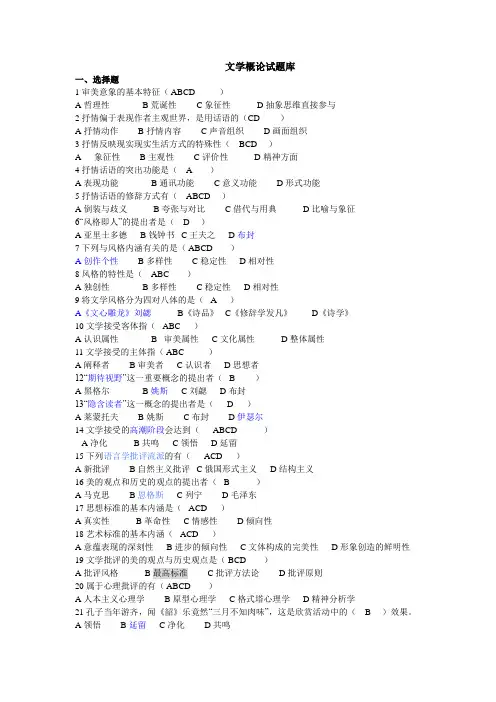 文学概论题库-童庆炳《文学理论教程》完整笔记
