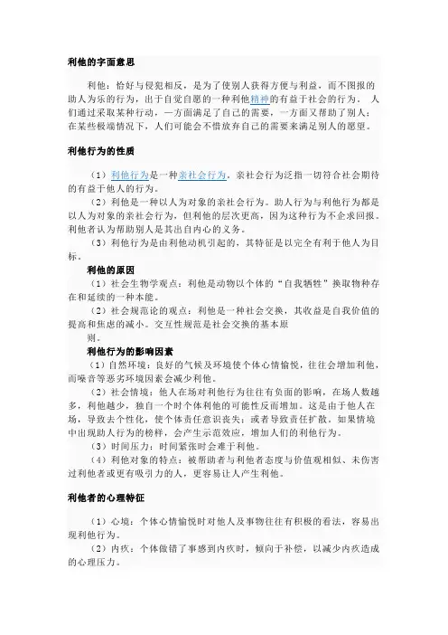 利他行为