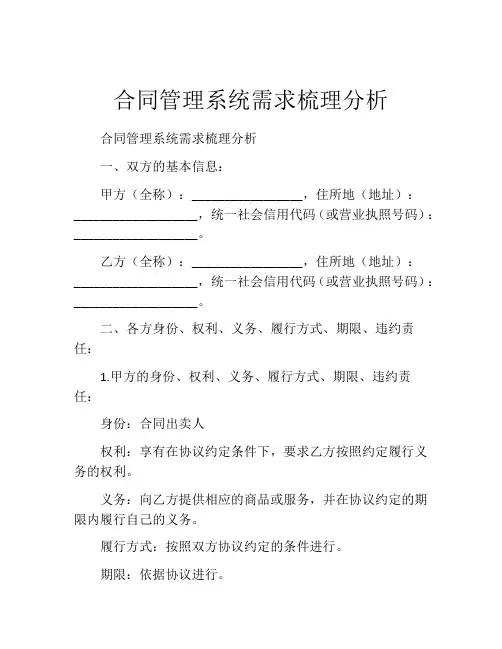 合同管理系统需求梳理分析