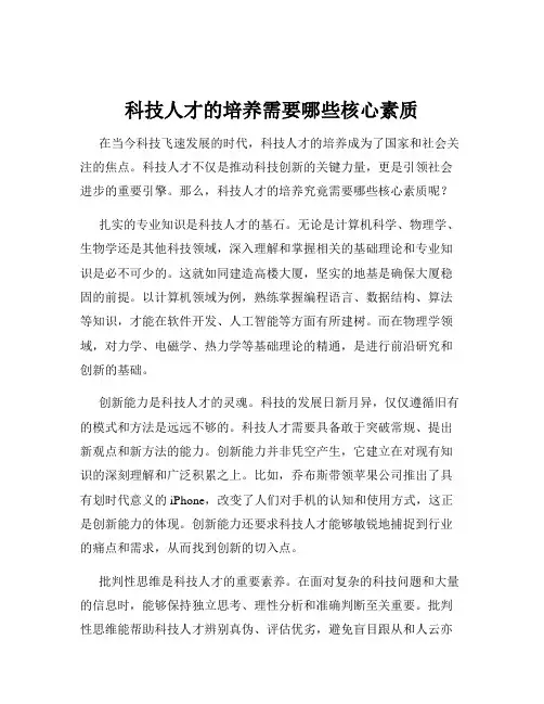 科技人才的培养需要哪些核心素质