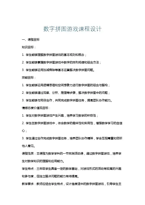数字拼图游戏课程设计