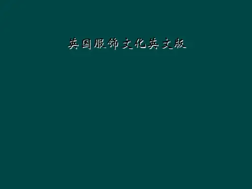 英国服饰文化英文版